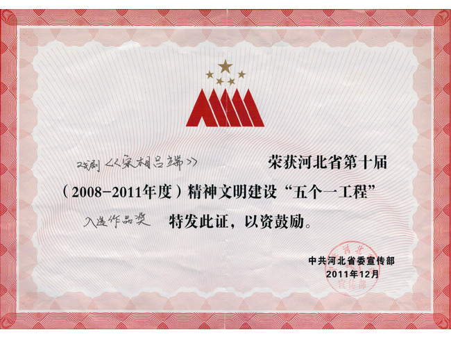 2011年五個一工程獎